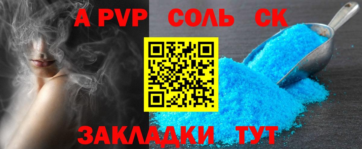 A-PVP крисы CK  Вход с VPN  А ПВП VHQ  Нефтекумск 