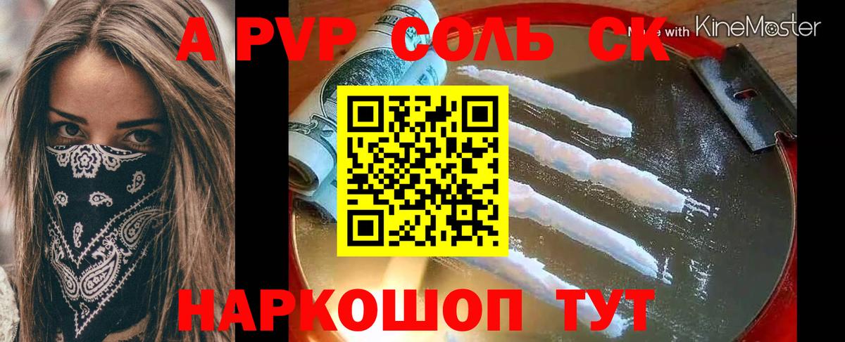 А ПВП кристаллы Нефтекумск