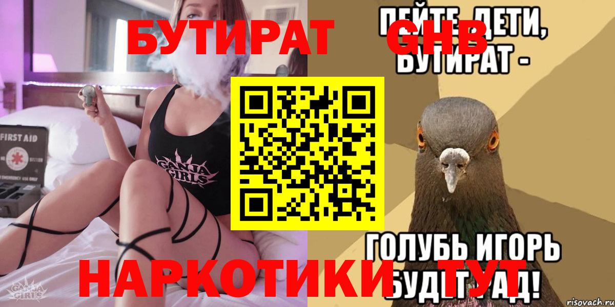 Бутират  Вход с VPN  Нефтекумск  Бутират 99% 