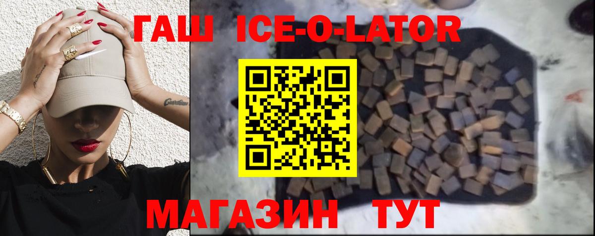 ГАШ Ice-O-Lator  Вход с VPN  Нефтекумск  Гашиш убойный 