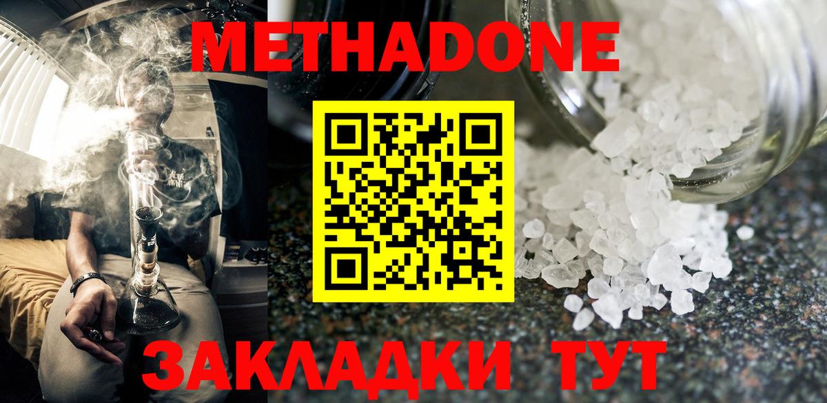 Метадон мёд Нефтекумск