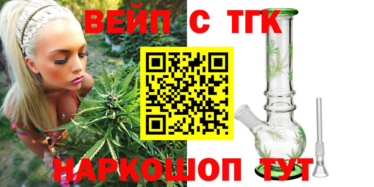 ТГК вейп  купить   Нефтекумск  Вход с VPN 